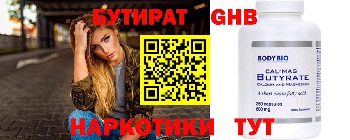 Шахты  Бутират BDO  БУТИРАТ  Вход с VPN 