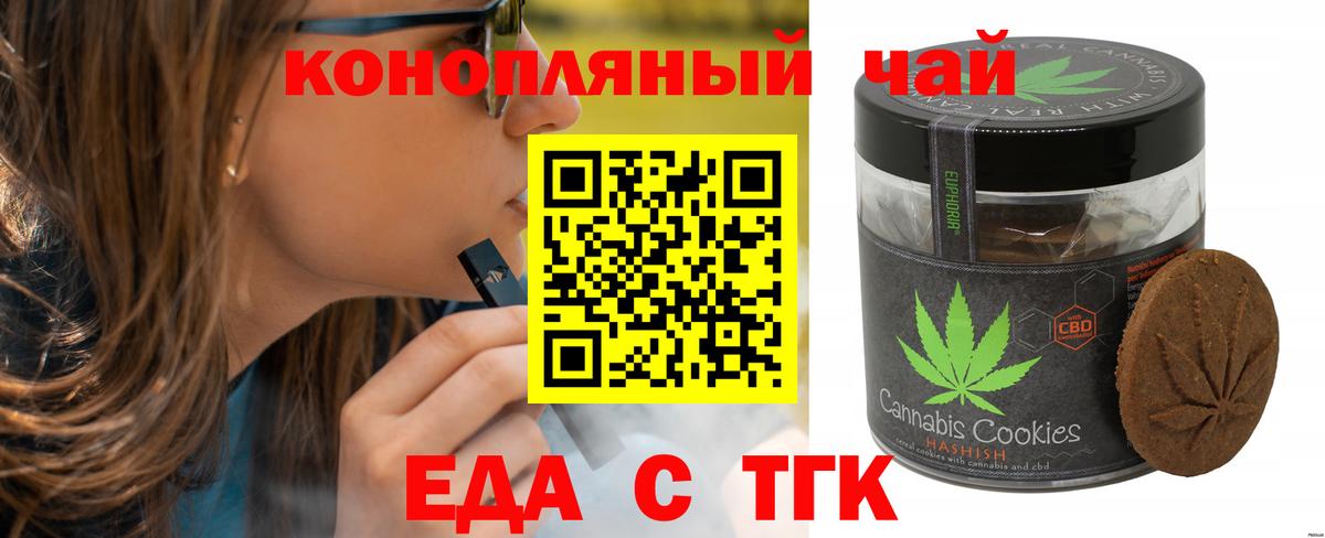 Еда ТГК конопля Шахты
