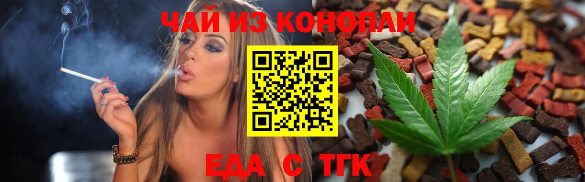 Еда ТГК конопля  Вход с VPN  Шахты 