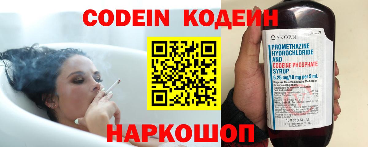 Кодеиновый сироп Lean Purple Drank Шахты