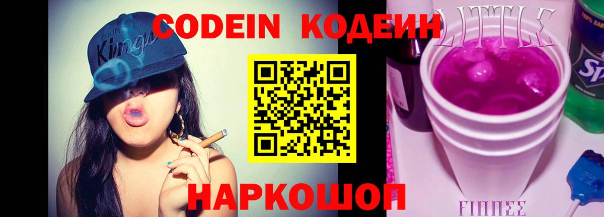 Codein напиток Lean (лин)  Вход с VPN  Кодеиновый сироп Lean Purple Drank  Шахты 