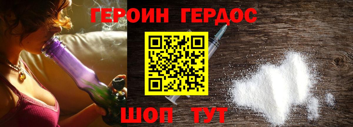ГЕРОИН VHQ Шахты