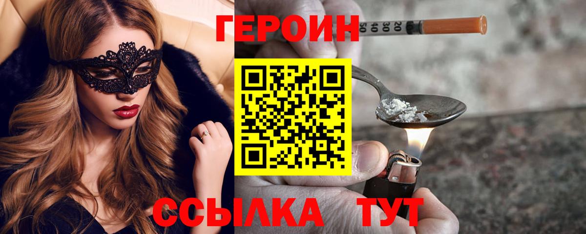 ГЕРОИН  Вход с VPN  Шахты  Героин Heroin 