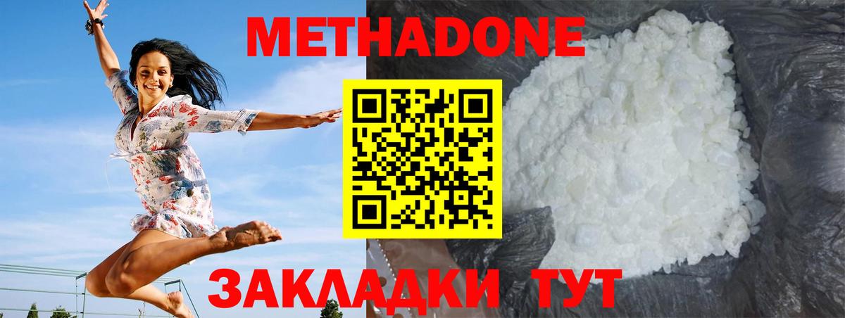 Метадон methadone  МЕТАДОН мёд  Вход с VPN  Шахты 